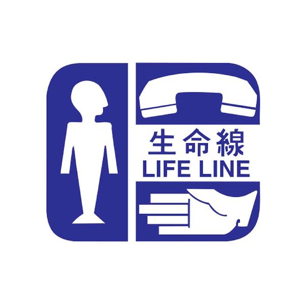 Life Line Association Malaysia - Mandarin-language counselling